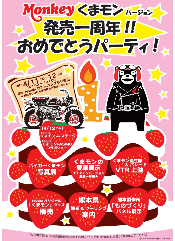 kumamon_party